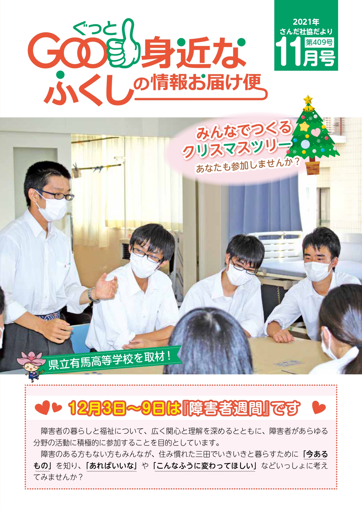 第409号