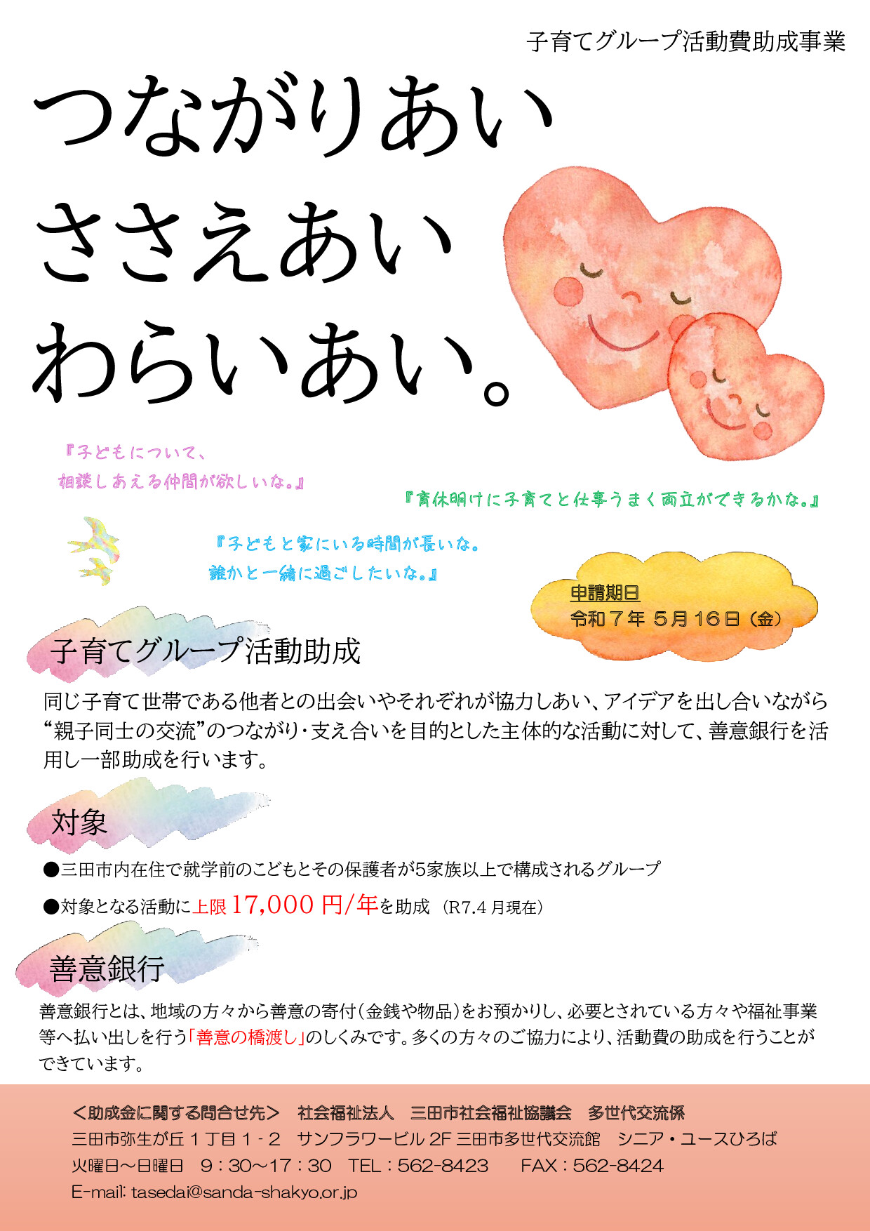 グループ・サロン紹介