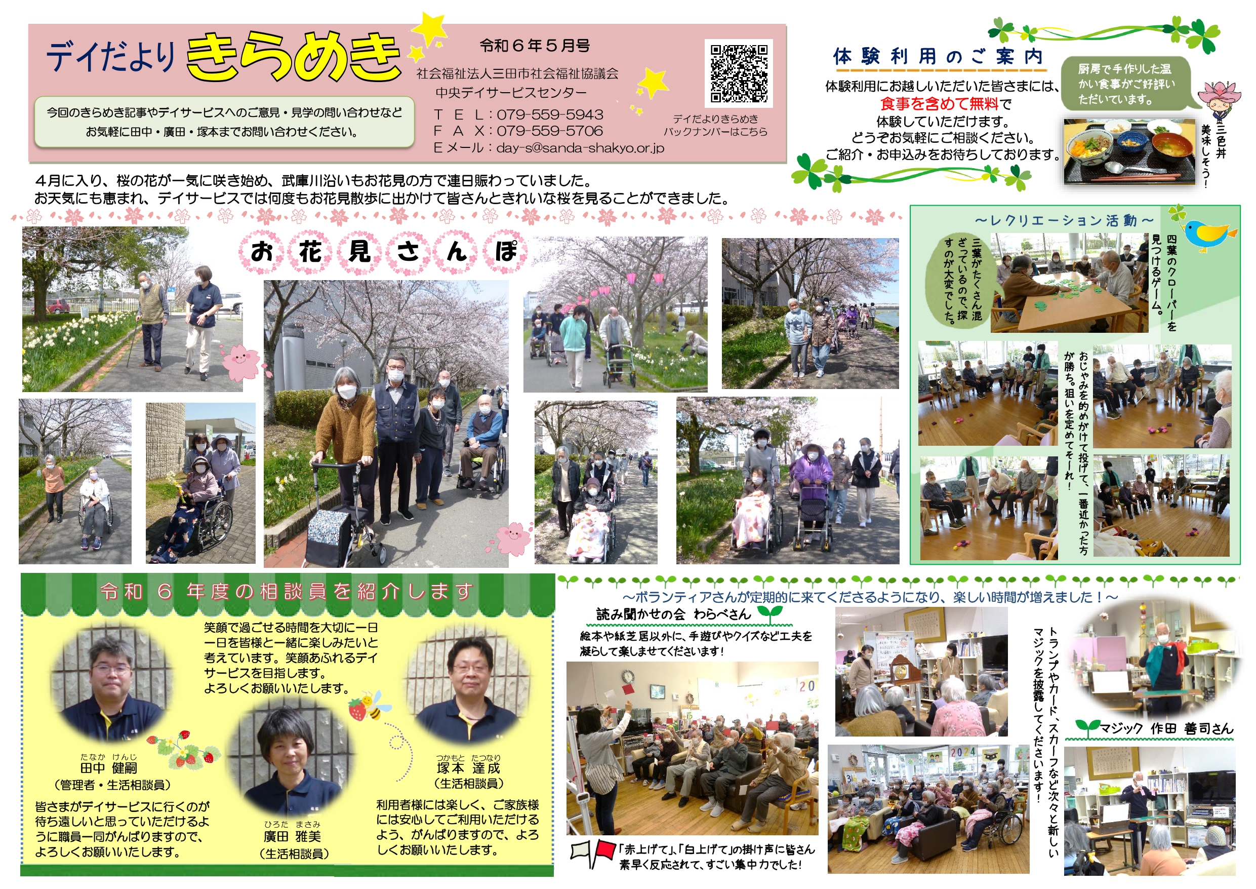 令和6年5月号