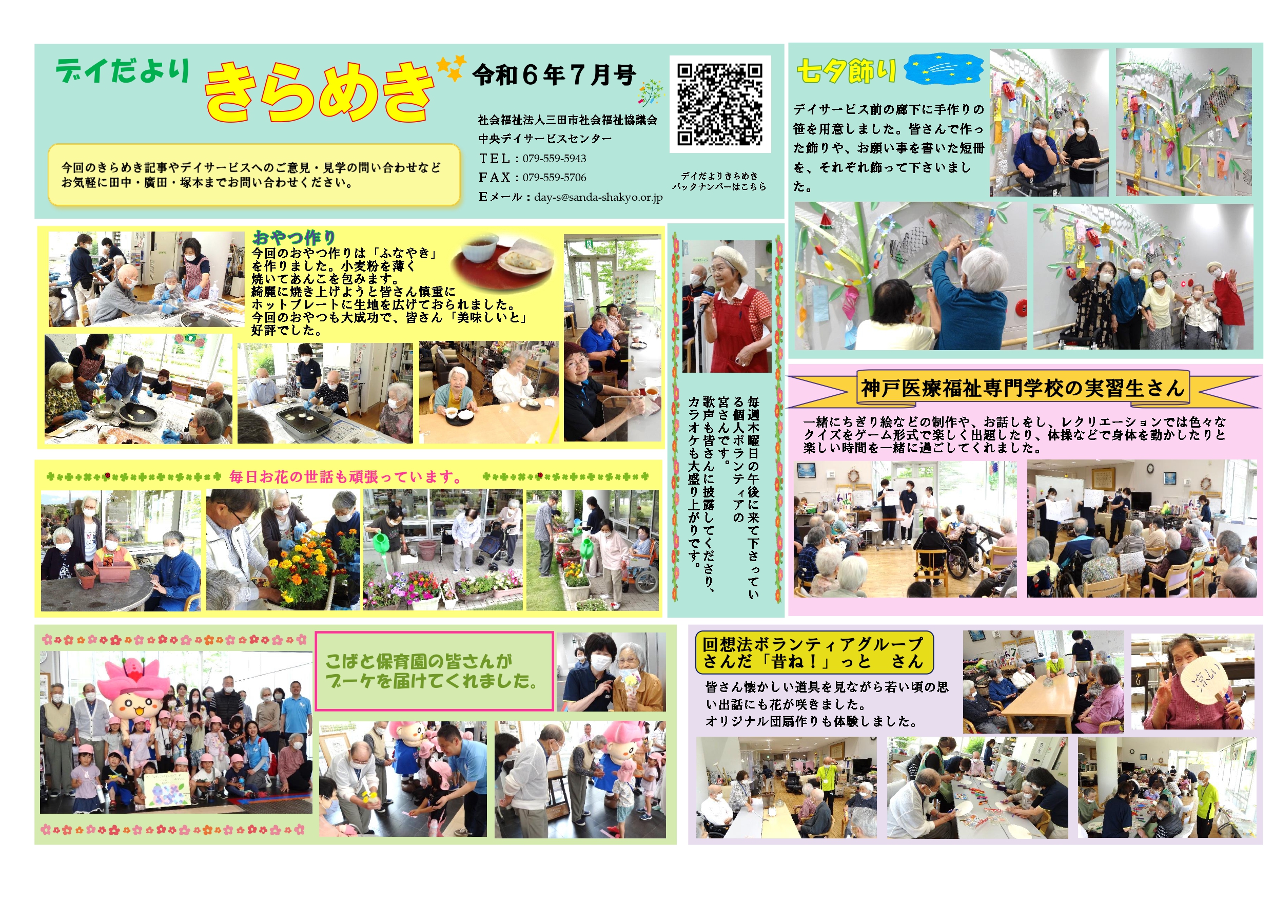 令和6年7月号