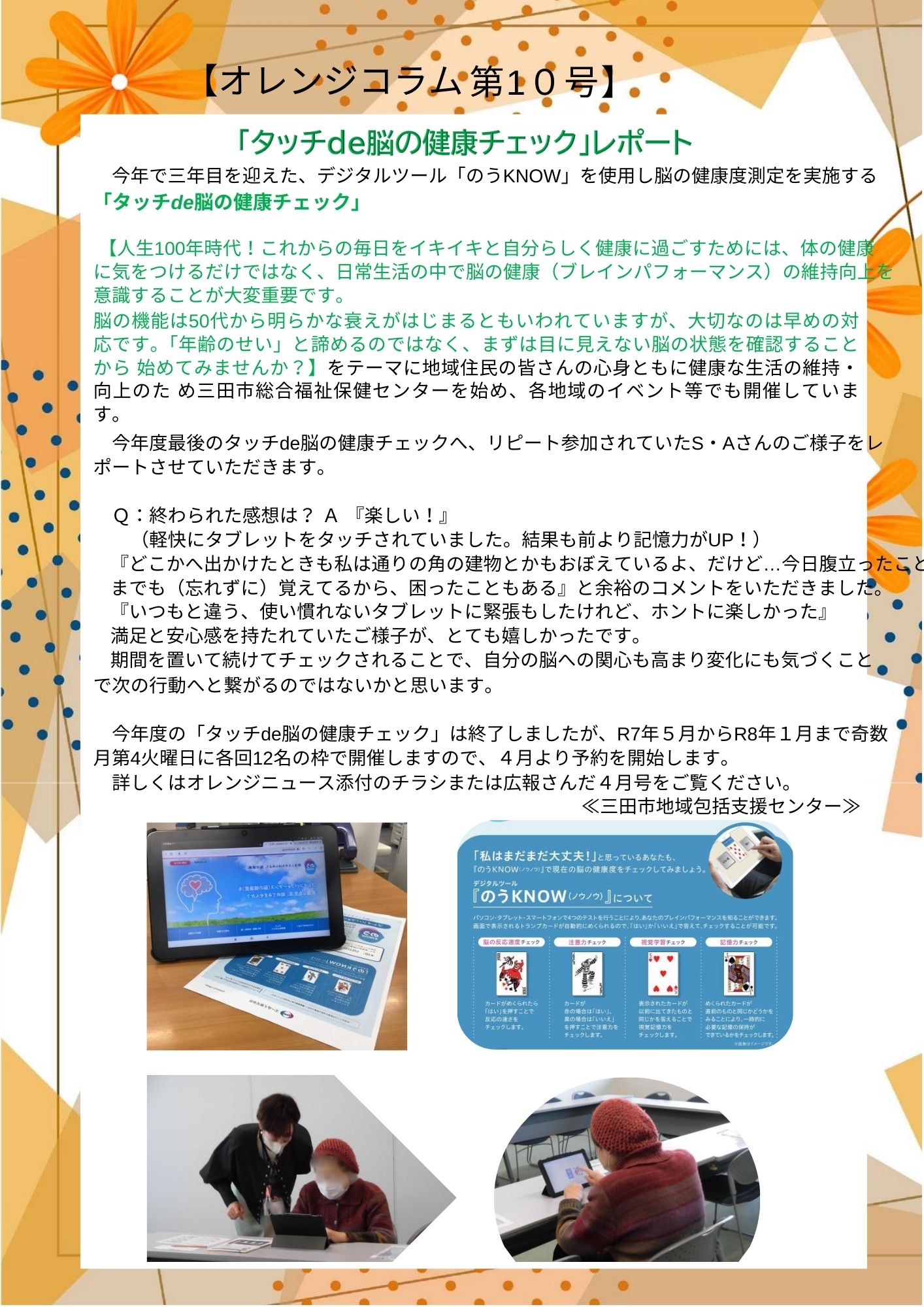 オレンジコラム