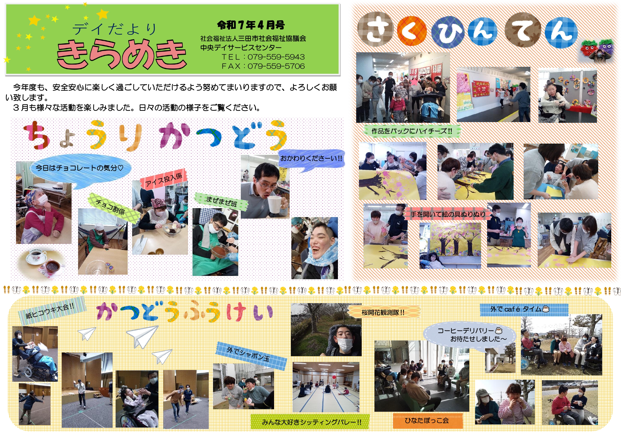 令和7年4月号