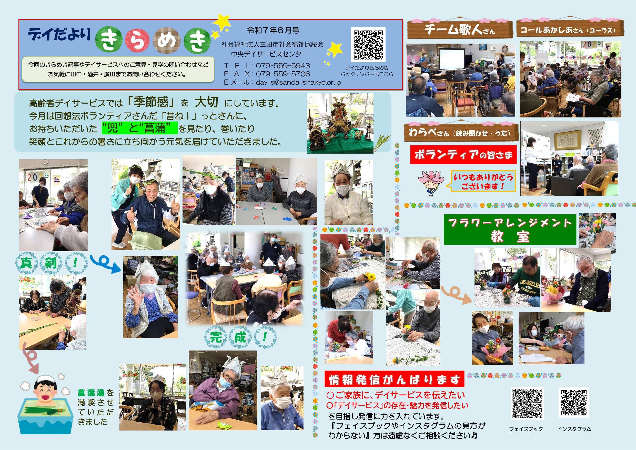 令和7年6月号