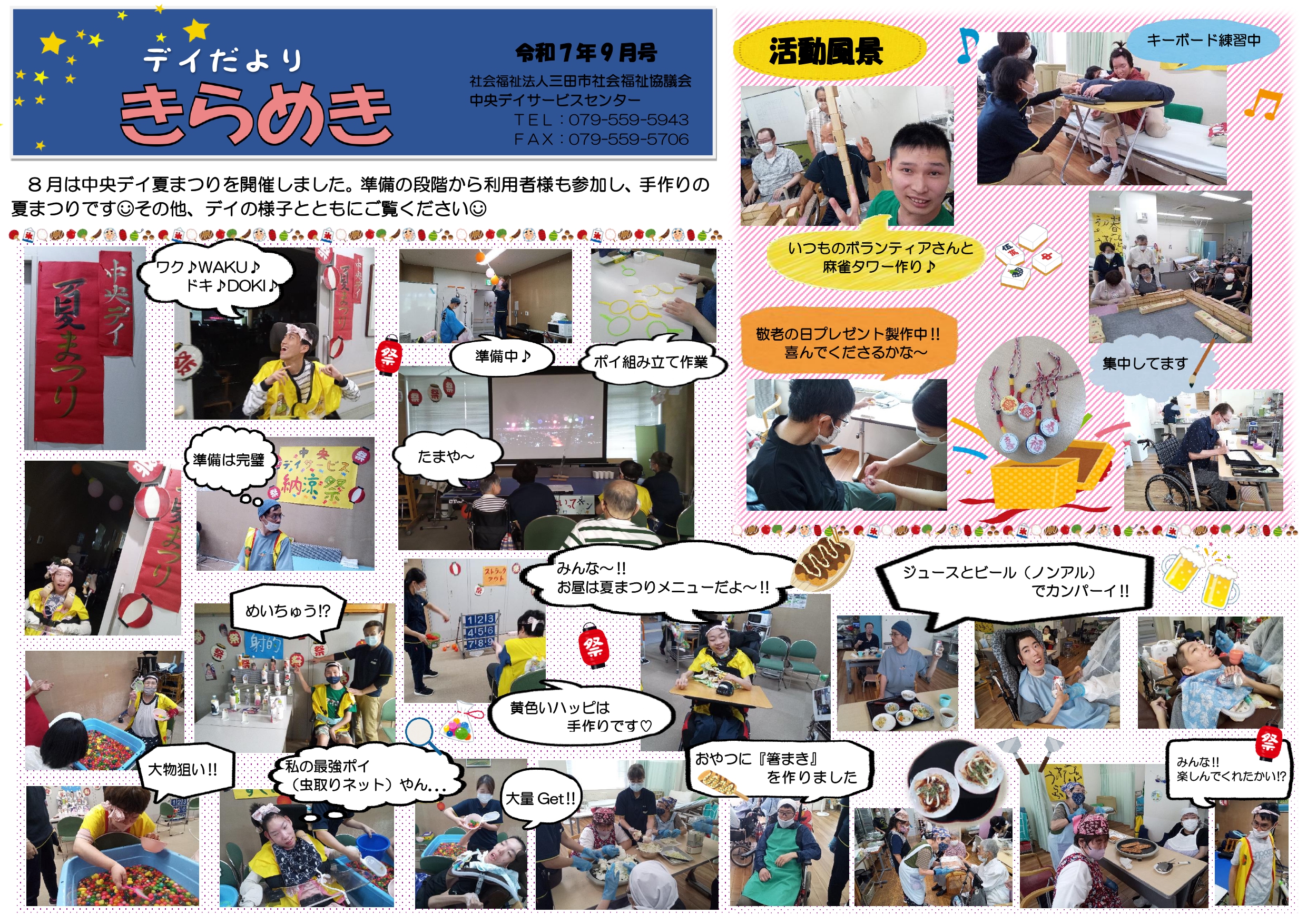 令和７年９月号