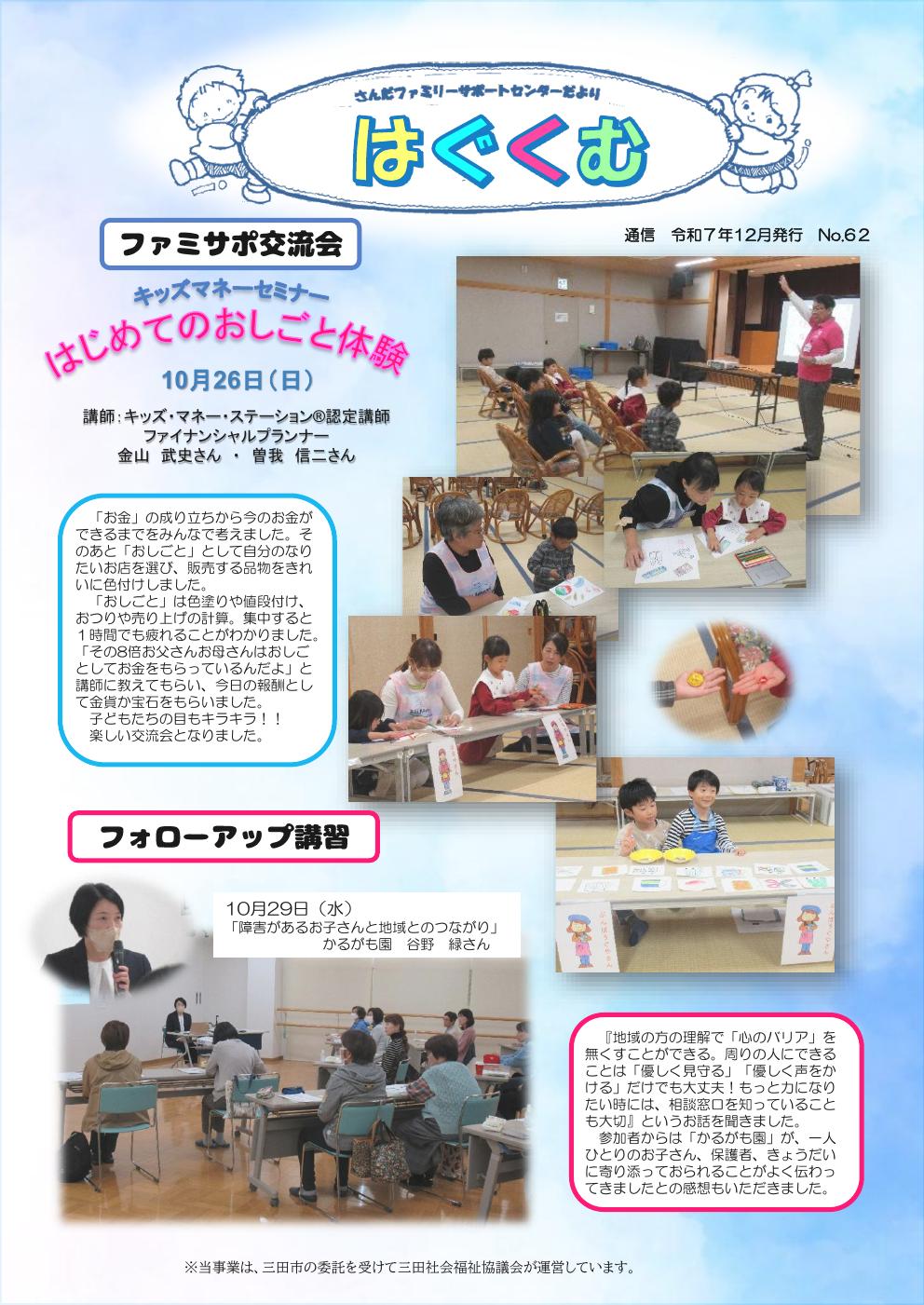 No.62　会報誌はぐくむ