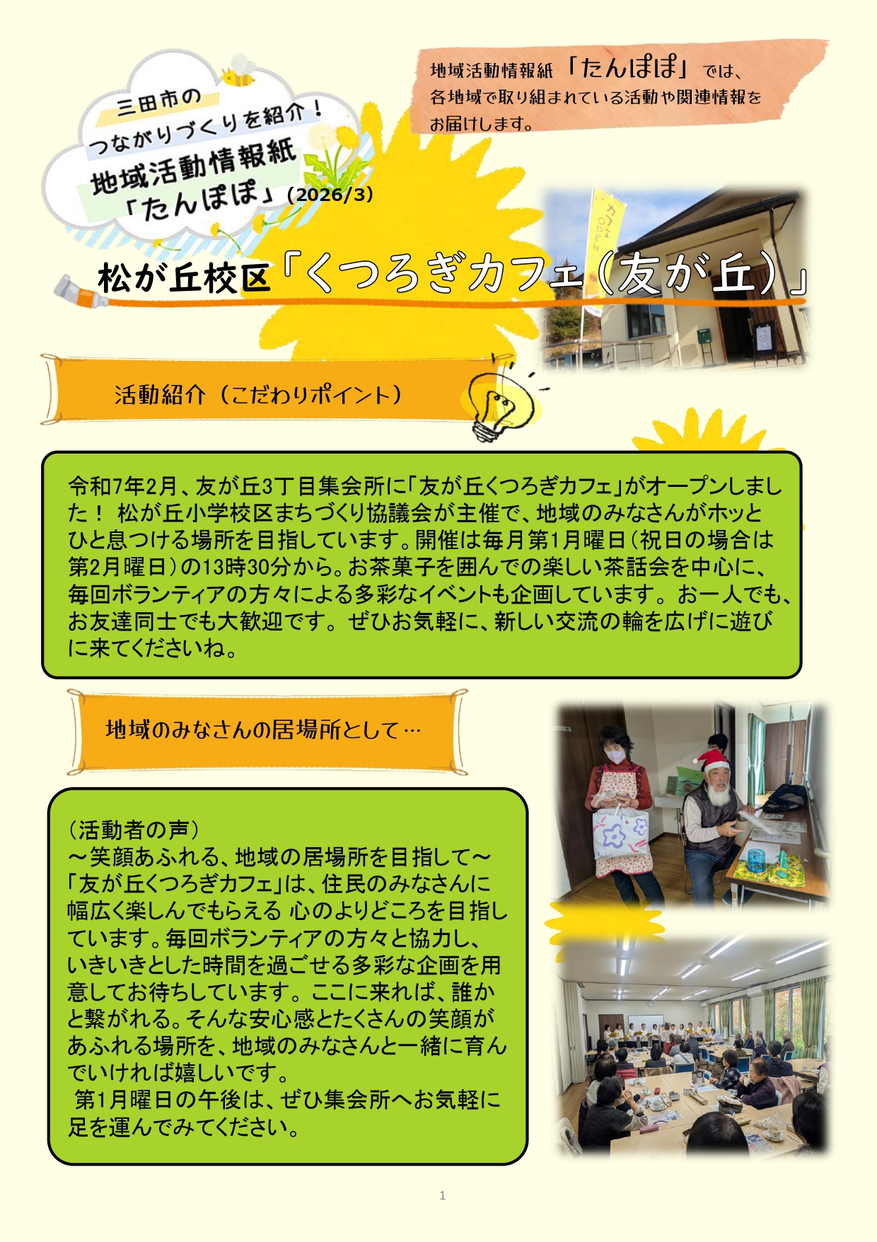2026年　３月号