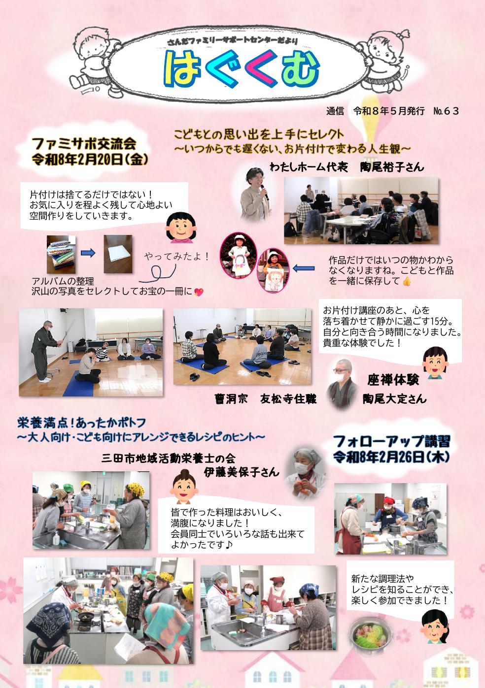 №63　会報誌はぐくむ
