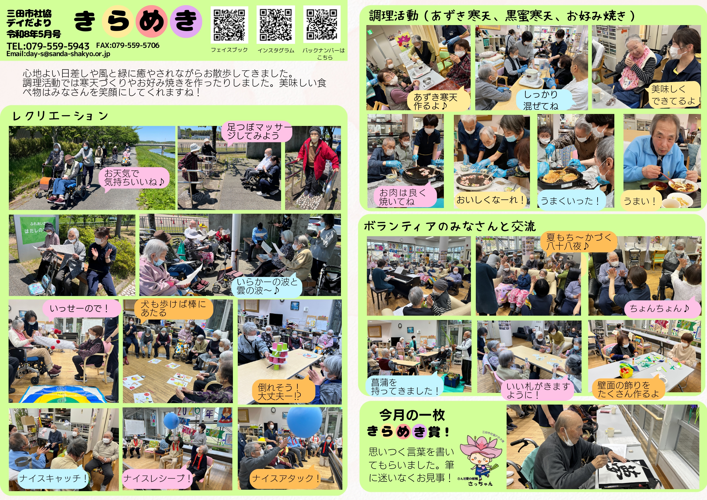 令和8年5月号