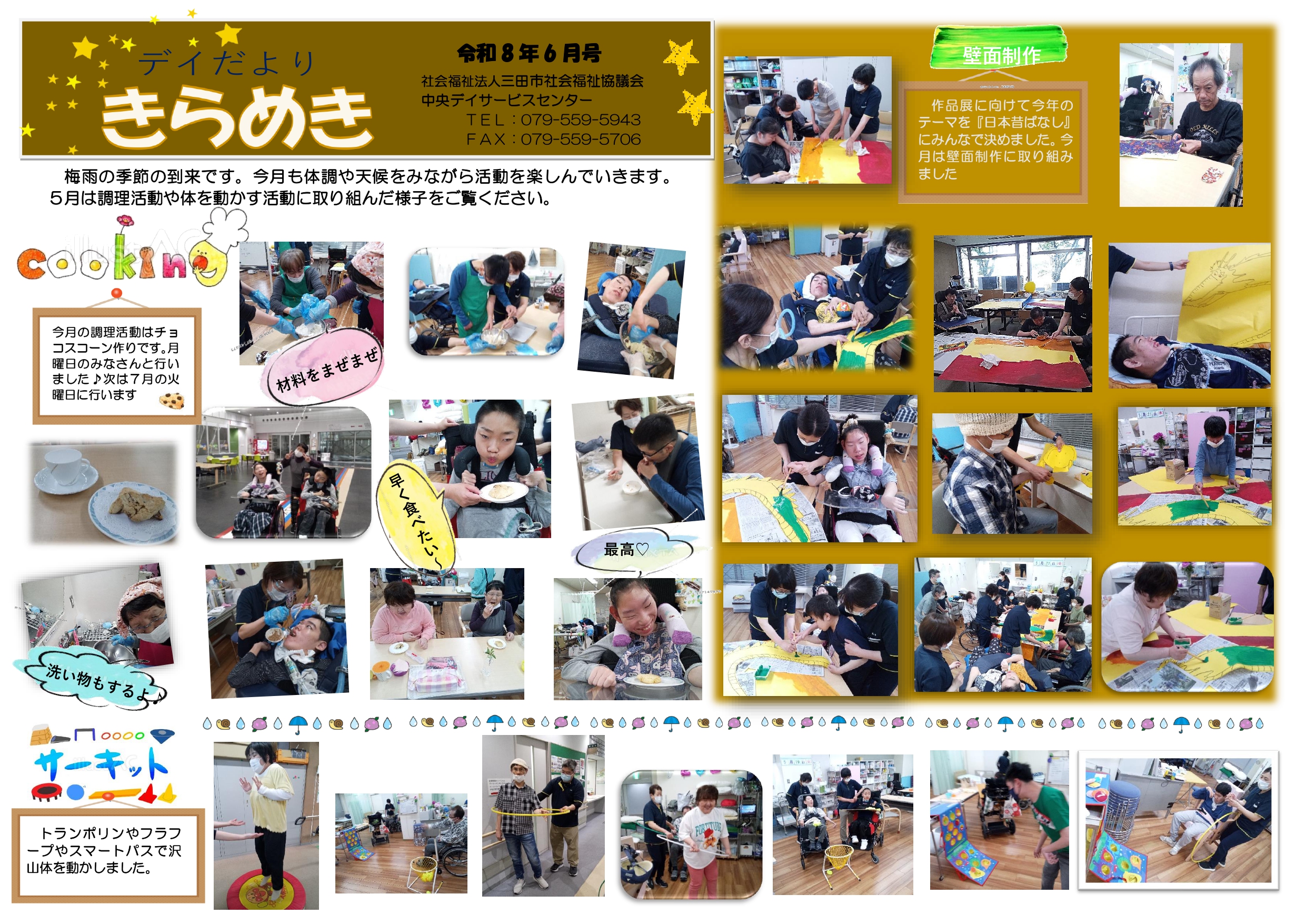 令和8年6月号