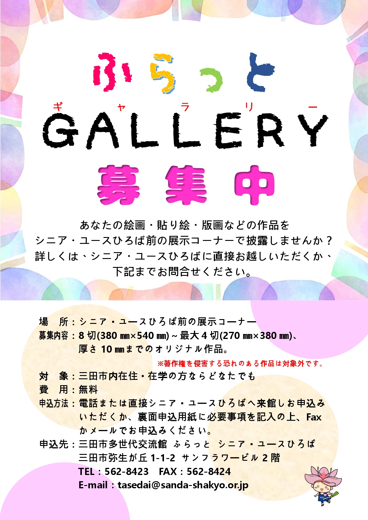 絵画、張り絵、版画など厚みが１０㎜までのオリジナル作品を募集しています