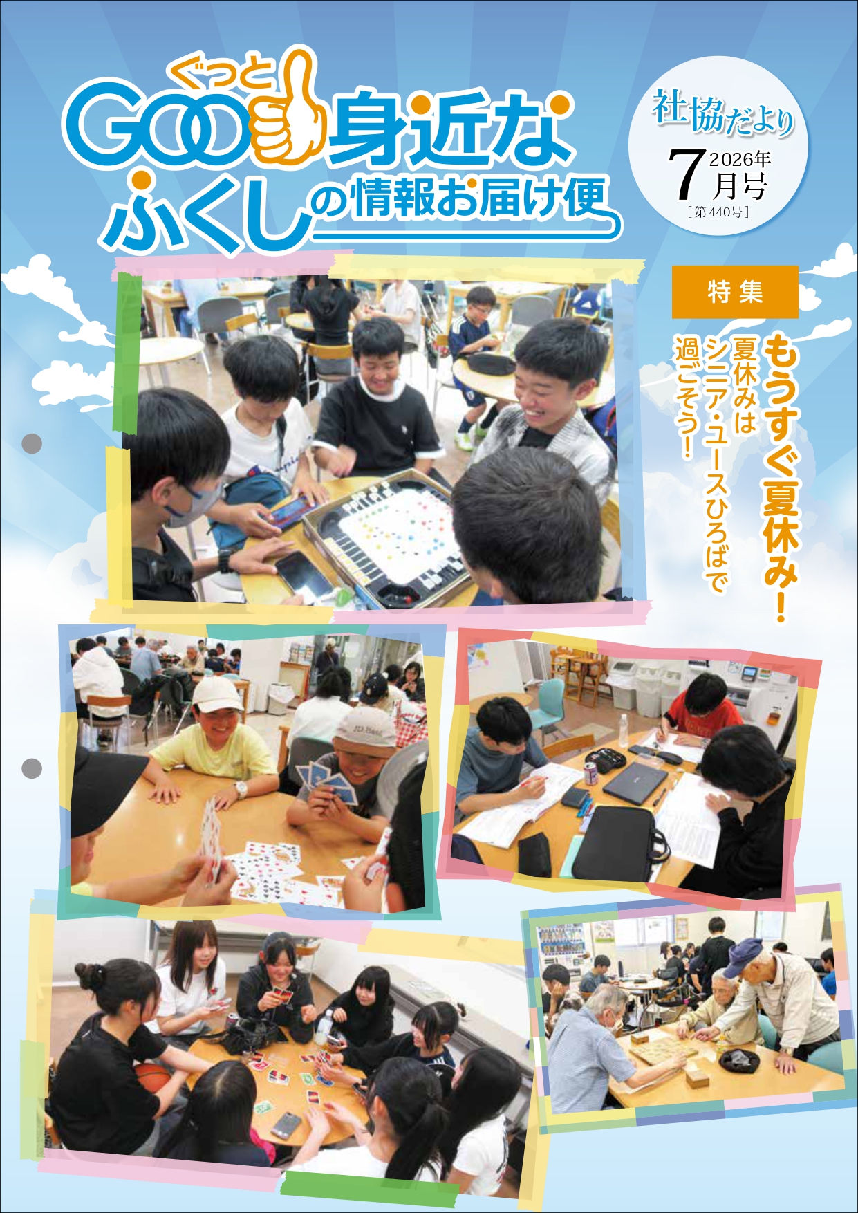 広報紙