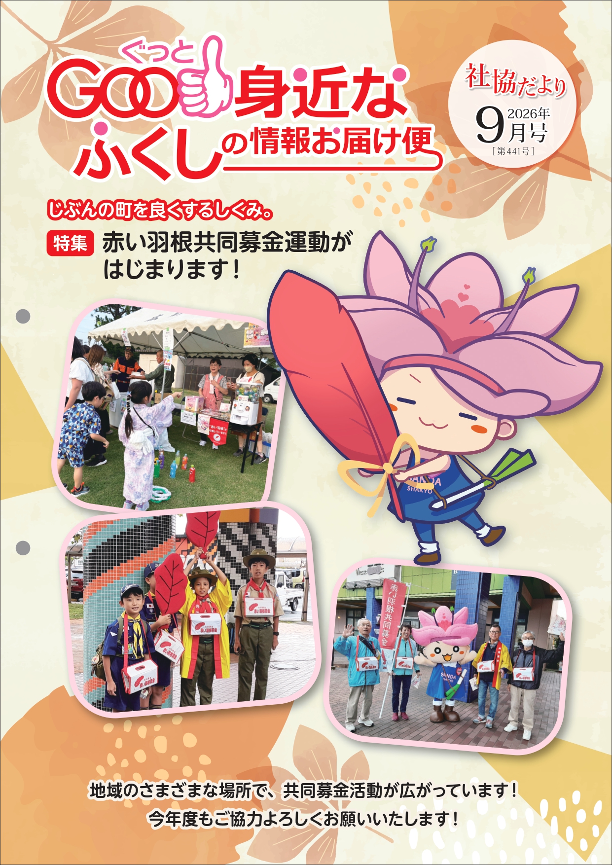 広報紙